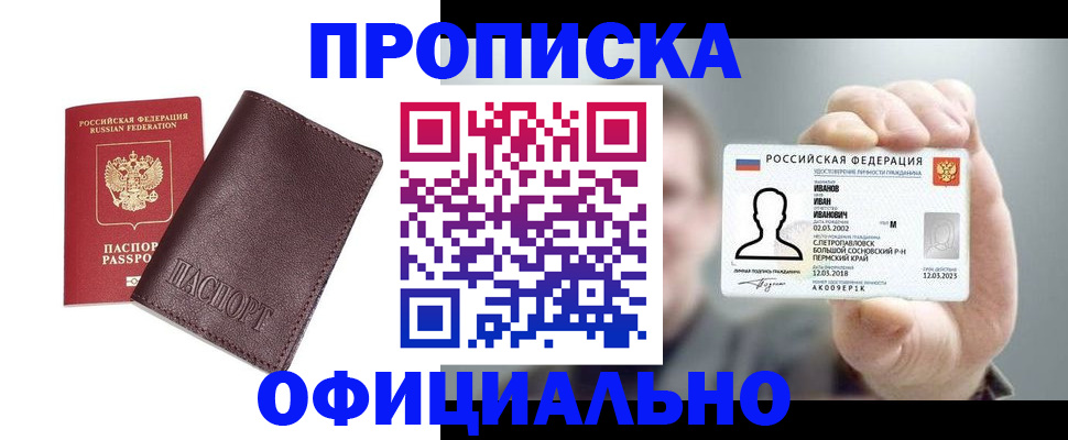 прописка для школы в Благодарном